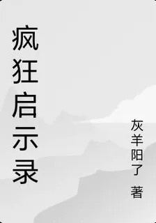 瘋狂啓示錄 封面
