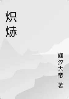 熾焃 封面