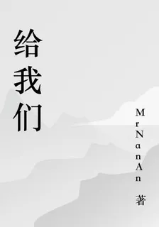 給我們 封面
