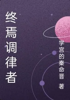 終焉調律者 封面