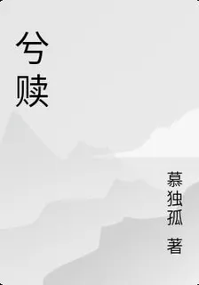 兮贖 封面