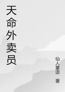 天命外賣員 封面