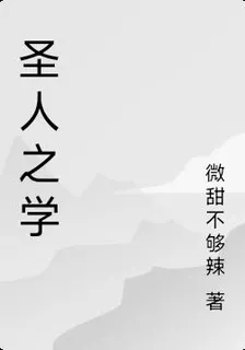 聖人之學 封面