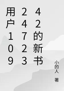 用戶1092472342的新書 封面