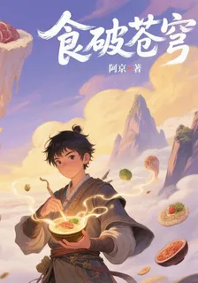 【食】破蒼穹 封面