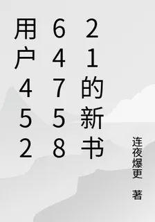 用戶4526475821的新書 封面