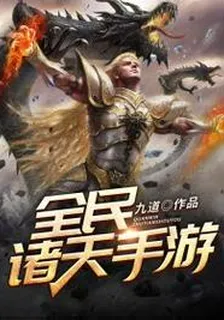 全民諸天手遊 封面