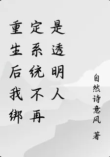重生後，我遇到了真愛 封面