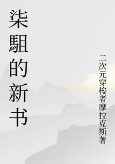 柒駔的新書 封面