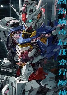 感染病毒後我建議魔神 封面
