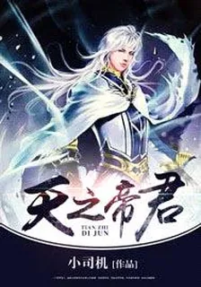 天之帝君