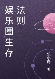 娛樂圈資本玩家 封面