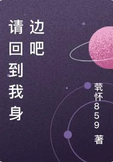 請回到我身邊吧 封面