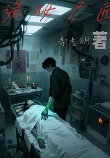 詭妝屍匠 封面