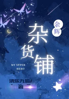 餘輝雜貨鋪 封面