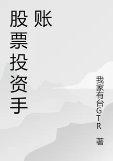 股票投資手賬 封面
