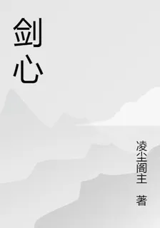 劍心，， 封面