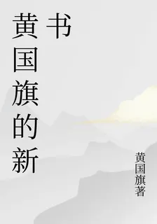 黃國旗的新書 封面