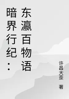 暗界行紀：東瀛百物語 封面