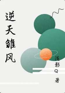 逆天雛風 封面