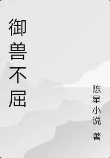 御獸逆天 封面