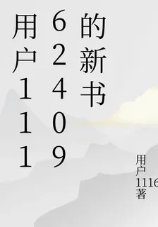 用戶11162409的新書 封面