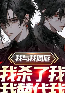 我與我周旋？ 封面