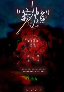 寂焰 封面