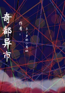 奇都異市 封面