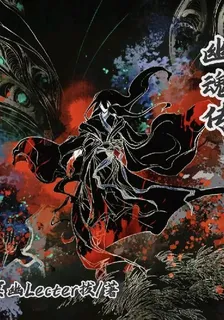 Lecter：幽魂傳 封面
