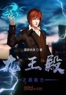 龍王殿之超能力 封面