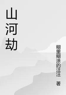 山河歲月 封面