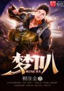 夢叭 封面