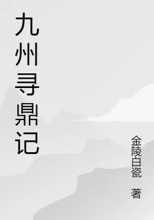 九州尋寶記 封面