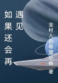 如果還會再遇見 封面