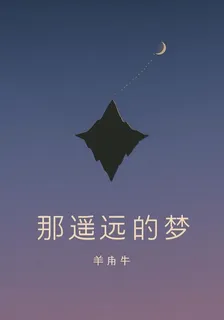 夢中湖 封面