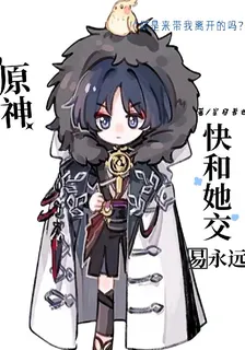 原神：快和她交易永遠！ 封面