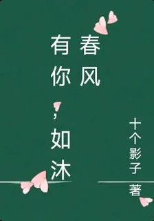 有你，如沐春風 封面