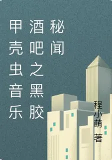 甲殼蟲音樂酒吧之黑膠祕聞 封面