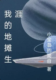 我的地攤生涯 封面