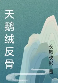 天鵝絨反骨 封面