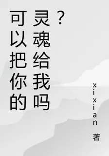 我們來簽訂一個契約吧 封面