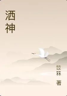 灑神 封面