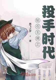 鑽石王牌之投手時代 封面