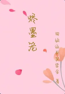 燼墨籠 封面