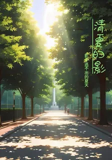影子逃不出的夏天 封面