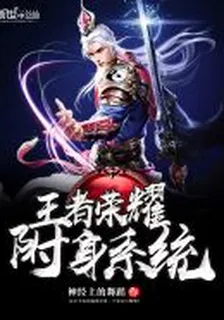 王者榮耀附身系統 封面