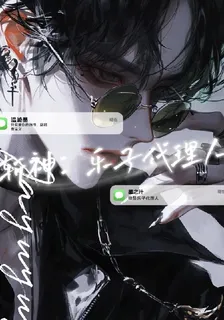 斬神：樂子代理人 封面