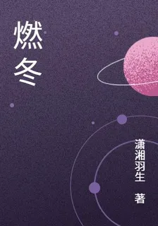 燃鋒 封面