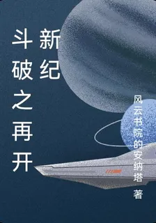 鬥破之再開新紀 封面